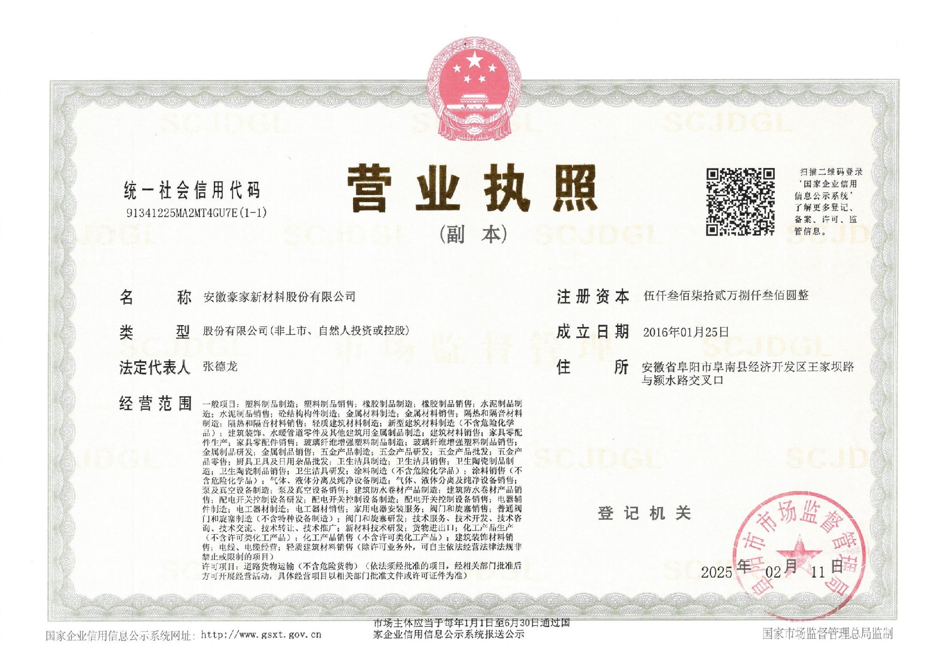 ?安徽豪家管业股份有限公司全称变更公告